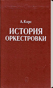 How to get А. Карс - История оркестровки 1.0 unlimited apk for laptop