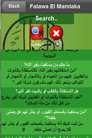 【免費書籍App】فتاوى السعودية|KSA SAUDI-APP點子