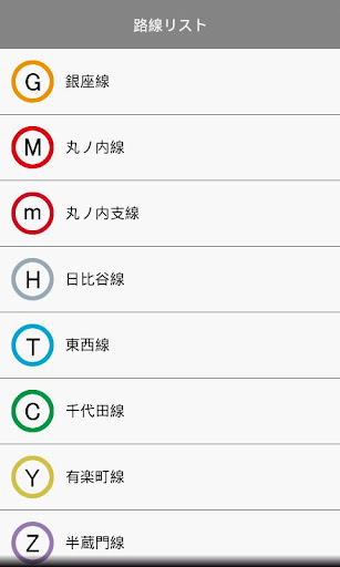 地下鉄乗換えガイド（試用版）