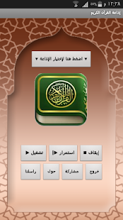 How to download اذاعة القرآن الكريم 7.0 mod apk for android