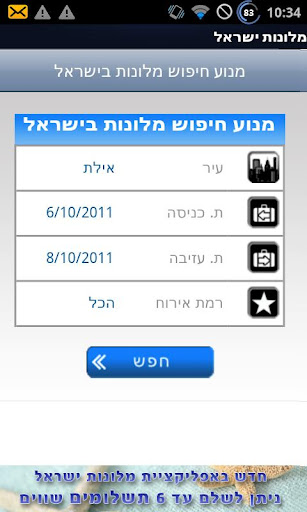 【免費旅遊App】מלונות בישראל-APP點子