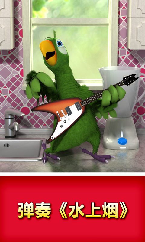 Android application Talking Pierre the Parrot screenshort