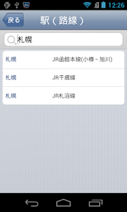 How to download 乗車アラーム 北海道・東北 lastet apk for pc