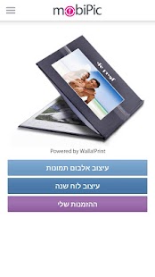 How to download Mobipic אלבום תמונות דיגיטלי patch 1.32 apk for bluestacks