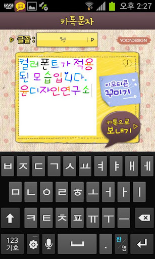 카톡문자 Katalk fonts