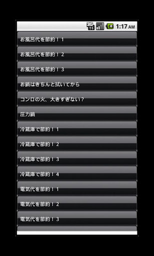 【免費生活App】家計を救う！節約魂free-APP點子