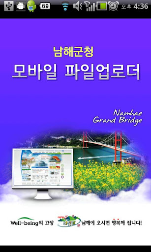 남해군 모바일 파일업로더