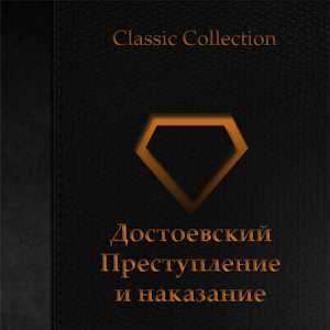 Преступление и наказание 3D.apk 1.0