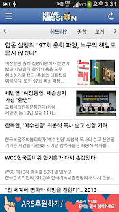 How to get 뉴스미션(NEWSMISSION) 1.4 unlimited apk for bluestacks