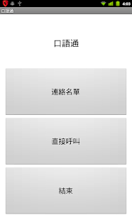 How to get Talk2all 通通通 語音辨識輸入溝通幫手 1.0 unlimited apk for laptop