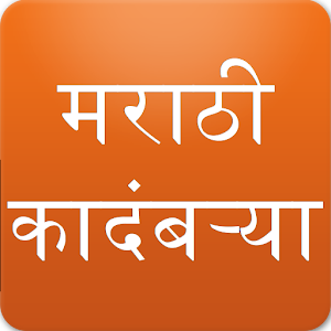 Marathi Books and Sahitya - Android Apps on Google Play