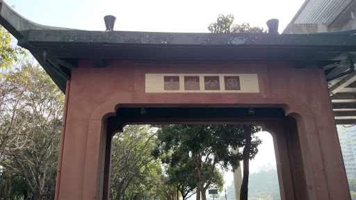 Tuen Mun Park Archway