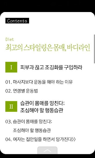 【免費生活App】절대 동안 시크릿4편-Diet-APP點子