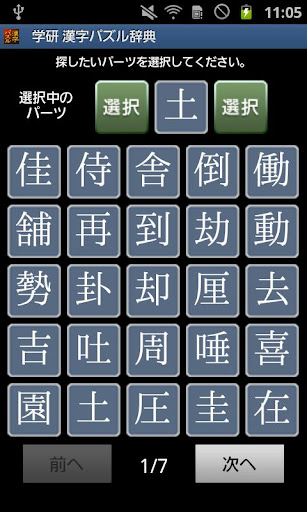 【免費書籍App】学研 漢字パズル辞典-APP點子