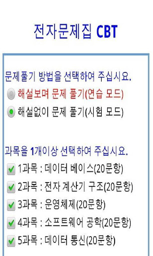 자격증 기출문제 전자문제집 CBT 해설제공