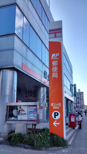 保土ヶ谷郵便局 Portal In Hodogayachō Kanagawa Japan Ingress Intel