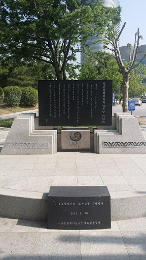 서울올림픽유치 30주년 기념비