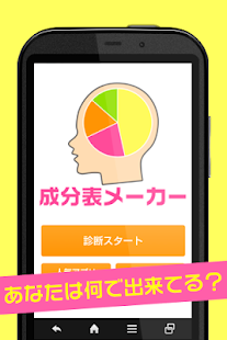 How to download あなたの成分表メーカー - 今すぐ診断！ lastet apk for pc