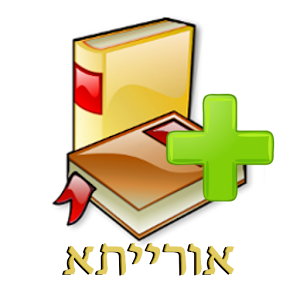 Orayta Additions - Harav Kuk.apk 0.5