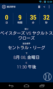 How to download 横浜野球 1.0 apk for android