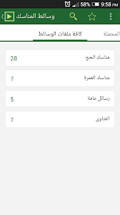 How to mod وسائط المناسك 1.1 unlimited apk for android