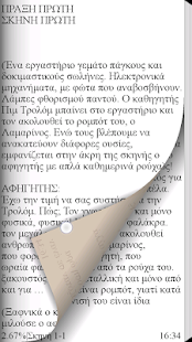 How to mod Ένα καπέλο για…, Ε. Αμανατίδου 2.0 unlimited apk for android