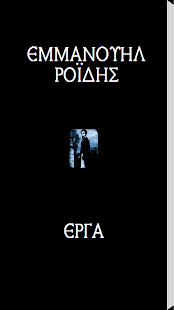 How to download Εμμανουήλ Ροΐδης, Έργα 1.4.0.3 apk for laptop