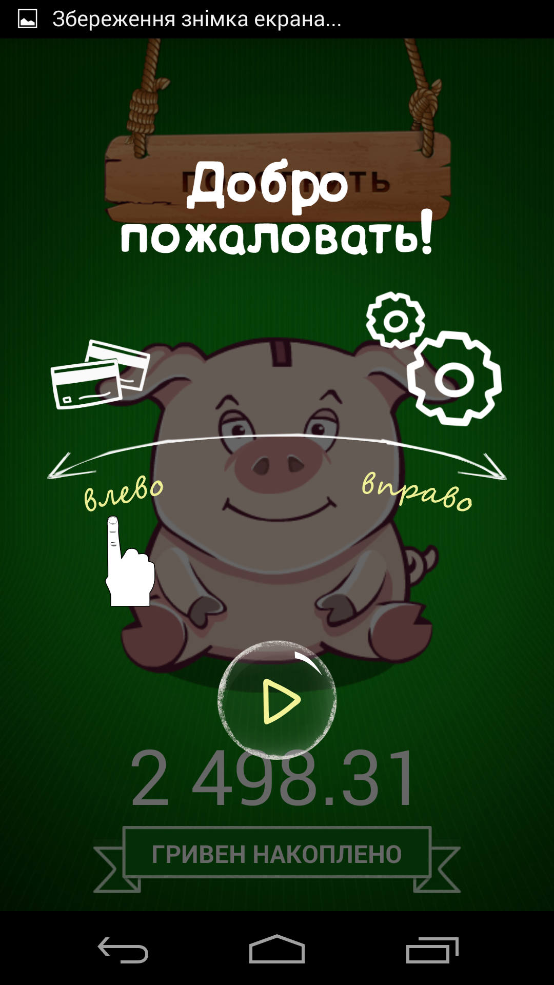 Android application Moneybox screenshort