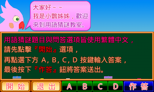 How to install 兩岸用語小學堂購物篇 lastet apk for android