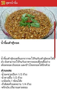 How to download สูตรน้ำจิ้มรสเด็ด สูตรอาหารไทย patch 1.1 apk for laptop