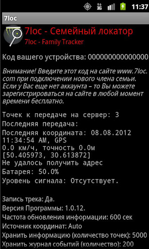7loc- Семейный локатор