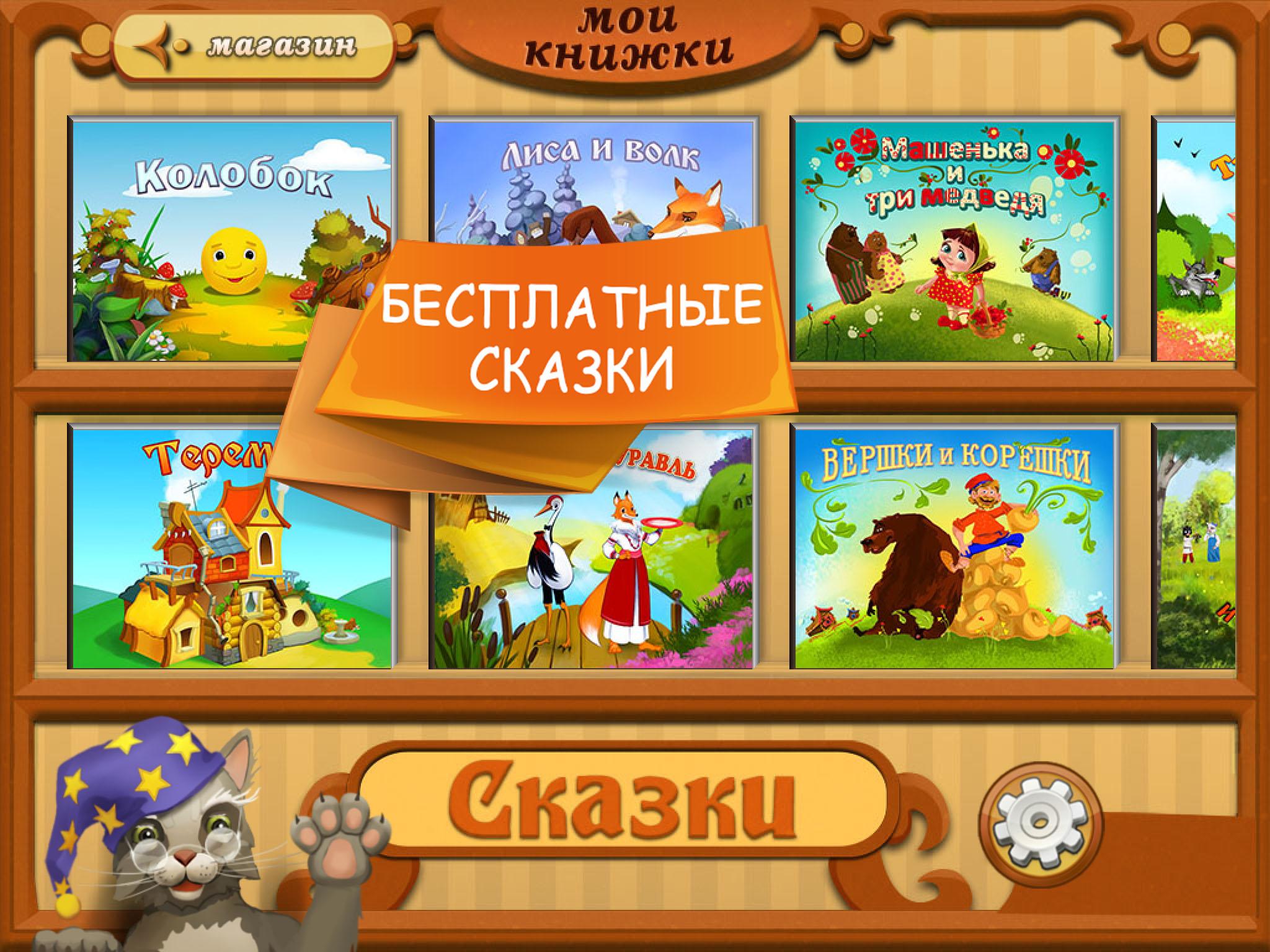 Android application Детские сказки бесплатно screenshort