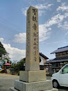 竹蓮寺 石柱
