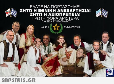 ΕΛΑΤΕ ΝΑ ΓΙΟΡΤΑΣΟΥΜΕ! ΖΗΤΩ Η ΕΘΝΙΚΗ ΑΝΕΞΑΡΤΗΣΙΑ! ΖΗΤΩ Η ΑΞΙΟΠΡΕΠΕΙΑ! ΠΡΩΤΗ ΦΟΡΑ ΑΡΙΣΤΕΡΑ ΠΛΑΤΕΙΑ ΣΥΝΤΑΓΜΑΤΟΣ ΛΑΪΚΗ ΣΥΜΜΕΤΟΧΗ
