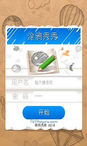 【免費解謎App】涂鸦秀秀-APP點子