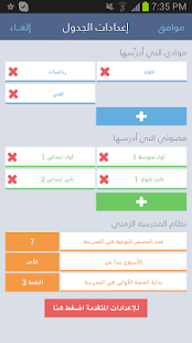 How to get جدول المعلم العربي المجاني 1.0 mod apk for pc