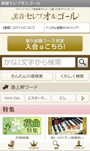 How to download 美音セレブオルゴール～オルゴール着メロ,着うた®～ 1.6.9 apk for pc