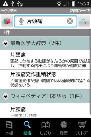 【免費醫療App】最新医学大辞典（「デ辞蔵」用追加辞書）-APP點子