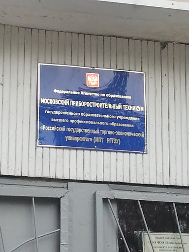 Московский Приборостроительный Техникум