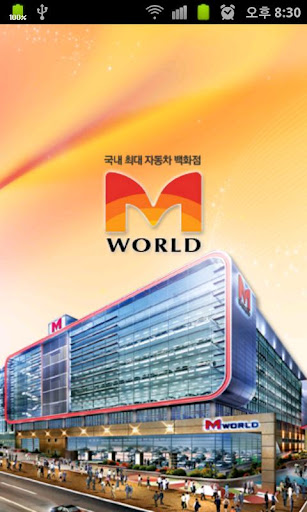 엠월드 M-World 운영위원회 커뮤니티