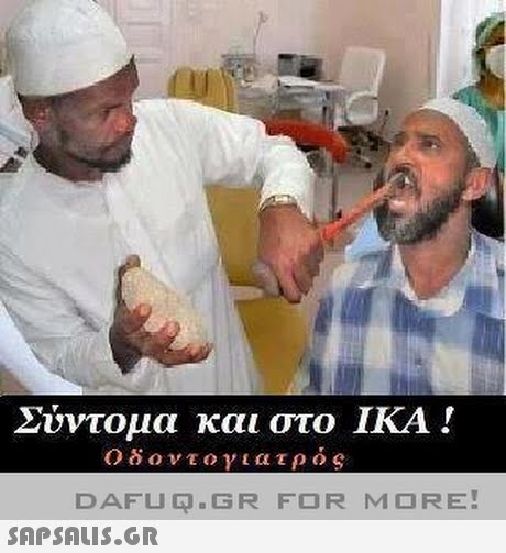 Σύντομα και στο ΙΚΑ ! οδοντογιατρό DAFUQ.GR FOR MORE! 