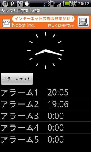 シンプル目覚まし時計