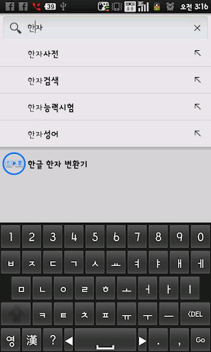 Sino Korean Keyboard Pro