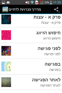 How to install הכרויות - מדריך הכרויות לדתיים 1.0 mod apk for pc