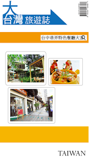 How to download 台中巷弄特色餐厅 1.0 apk for bluestacks