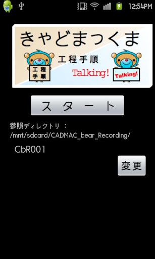 【免費娛樂App】きゃどまっくまTalking!-APP點子