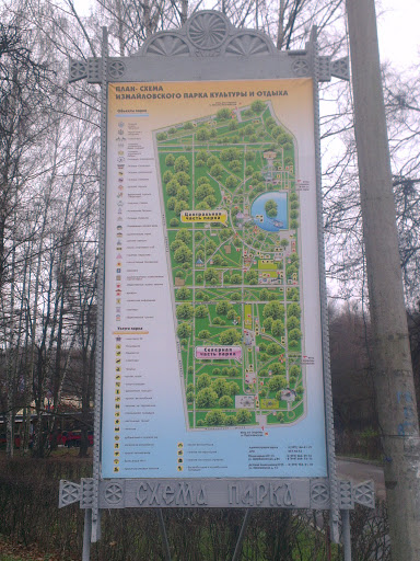 Схема Парк