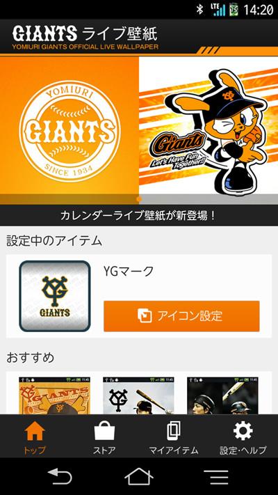 Android application 巨人軍公式ライブ壁紙 screenshort