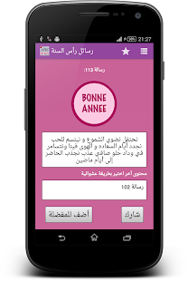 How to download رسائل رأس السنة الميلادية 2015 patch Rassa2il apk for bluestacks
