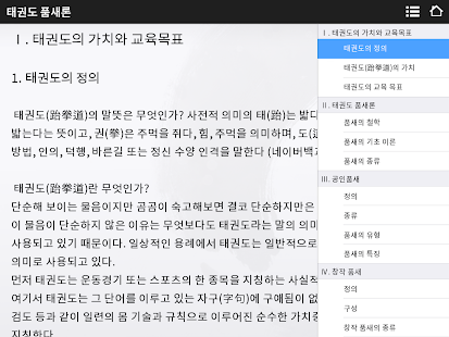 How to download 태권도 품새 1.0.2.1 mod apk for pc